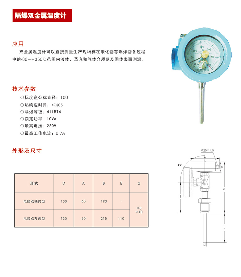 隔爆雙金屬溫度計11.jpg