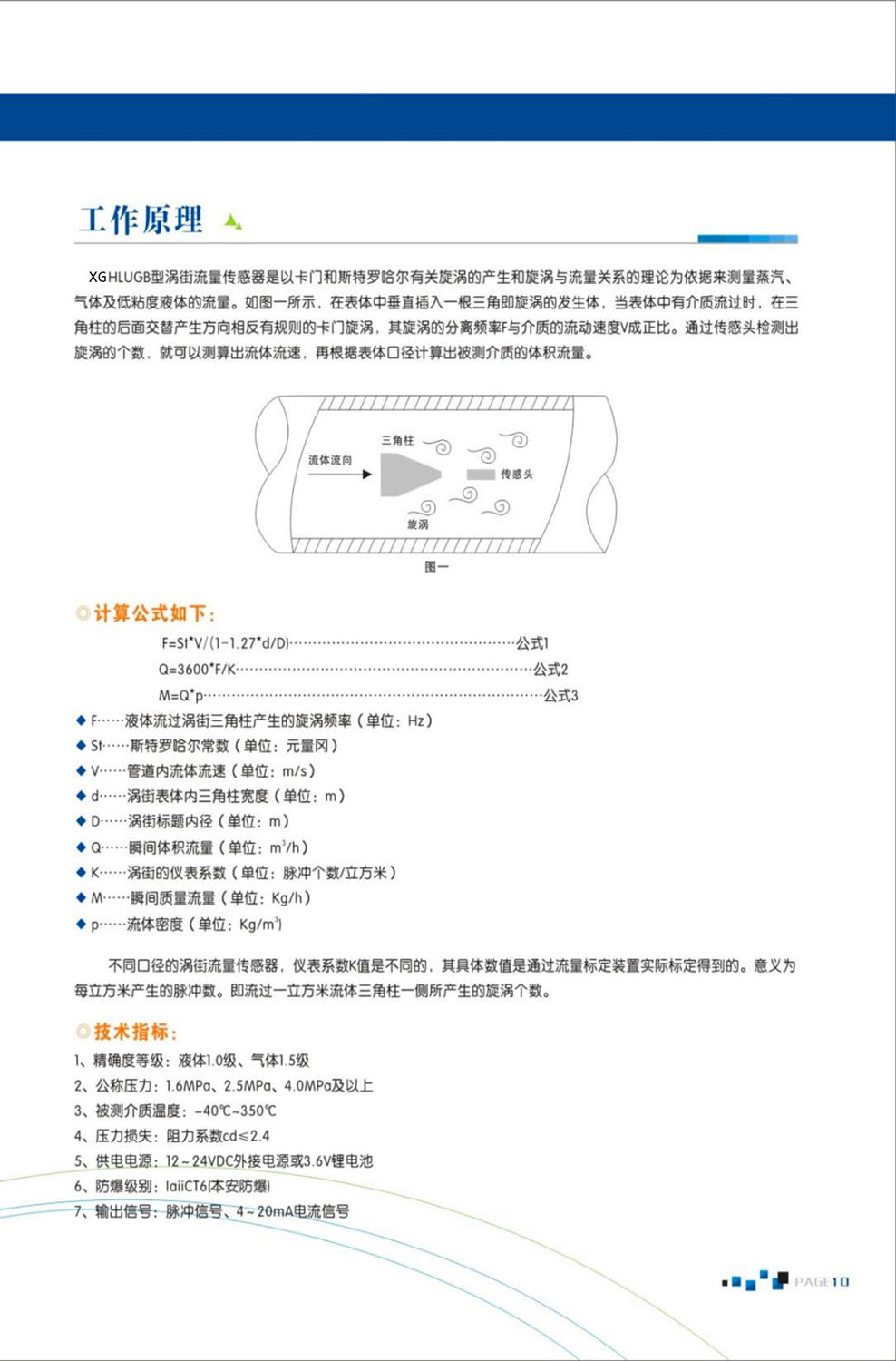 渦街流量計(jì)2.jpg